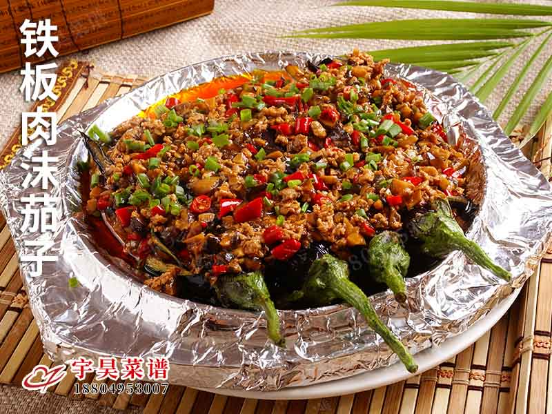 鐵板肉沫茄子