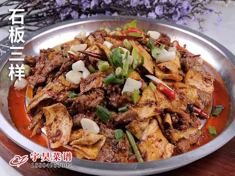 石板三樣
