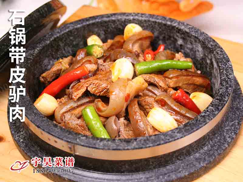 石鍋帶皮驢肉