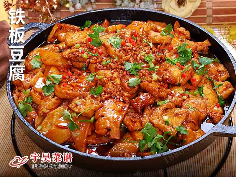 鐵板豆腐
