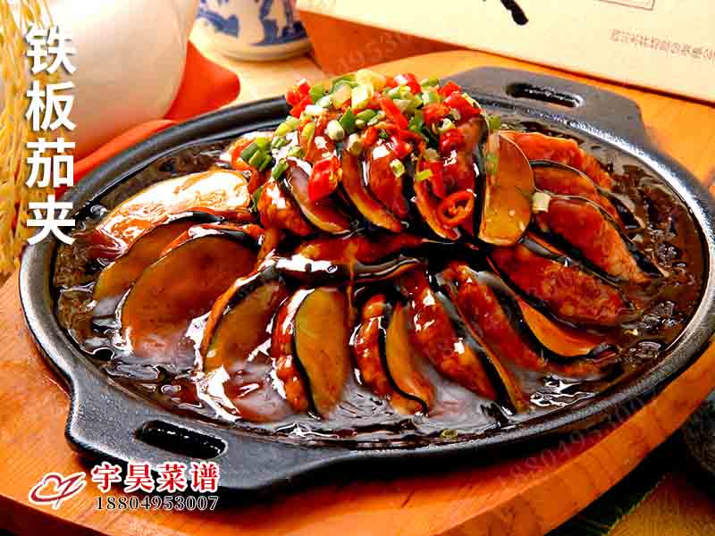 鐵（tiě）板茄夾