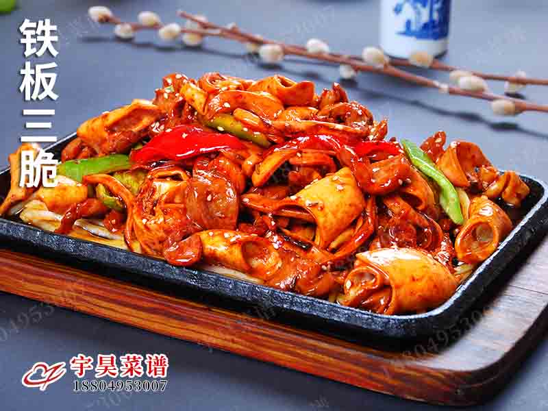 鐵板三脆