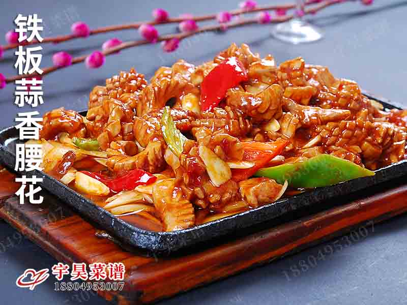 鐵板蒜香腰花