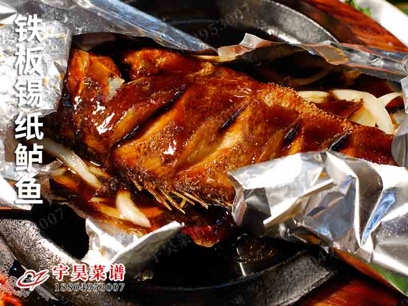 鐵板錫紙鱸魚