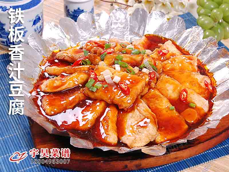 鐵板香汁豆腐