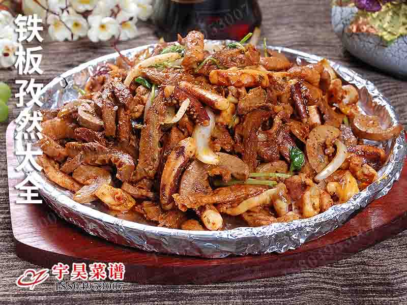 鐵板孜然大全