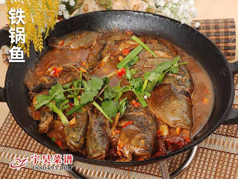 鐵鍋魚（yú）
