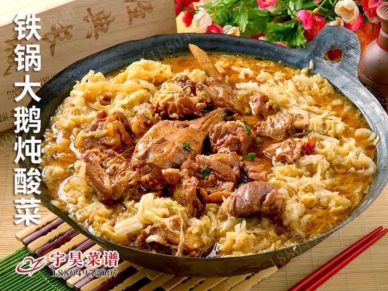 鐵鍋大鵝燉（dùn）酸菜
