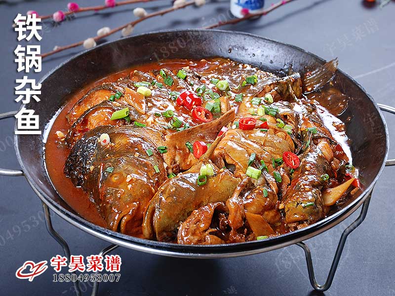 鐵（tiě）鍋雜魚（yú）