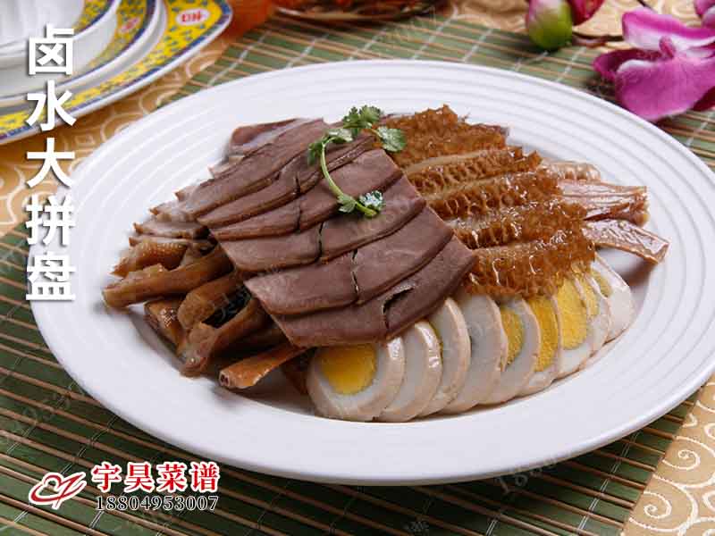 鹵（lǔ）水大拚盤