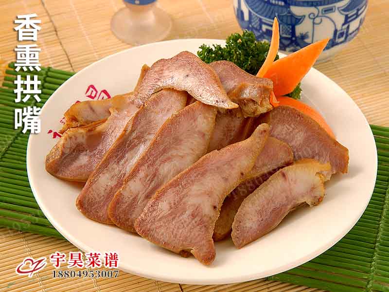 香熏拱嘴