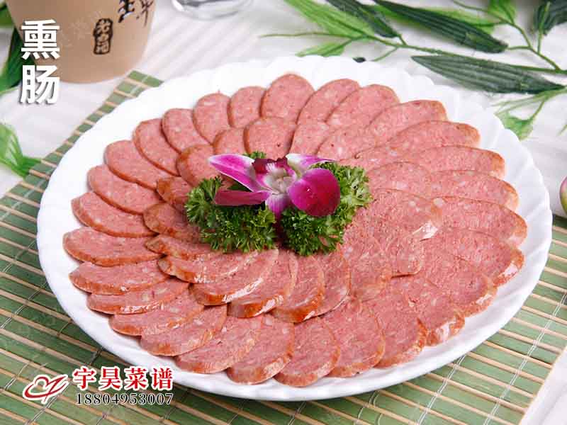 熏腸