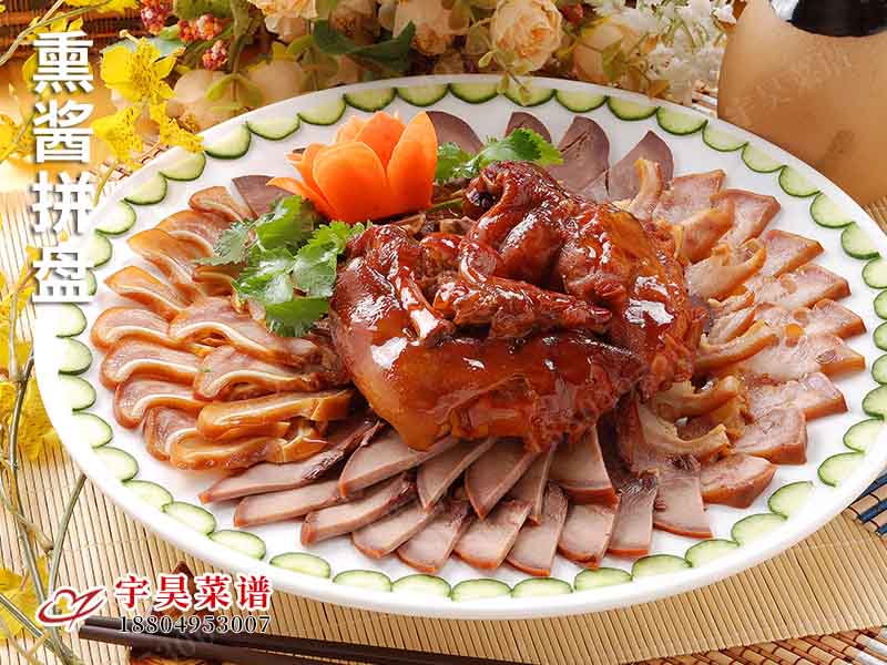 熏醬拚盤
