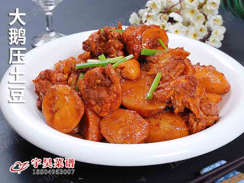 大鵝壓土豆