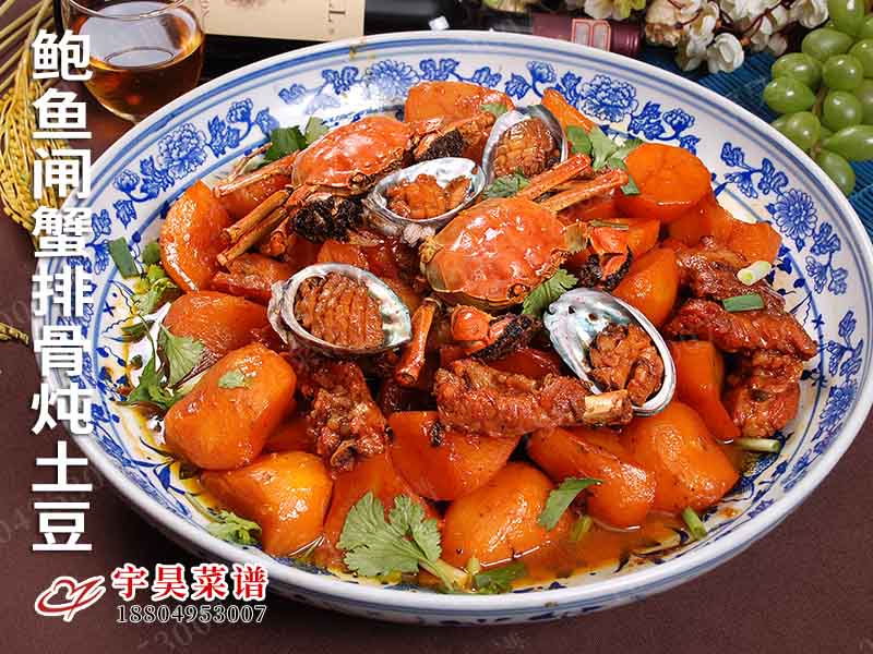 鮑魚閘蟹排（pái）骨燉土豆