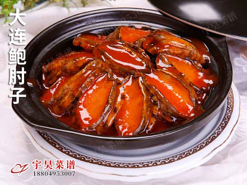 大連鮑肘子