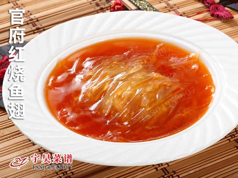 官府（fǔ）紅燒魚翅