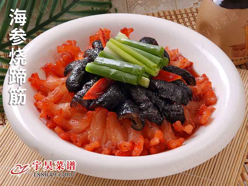 海參燒蹄筋