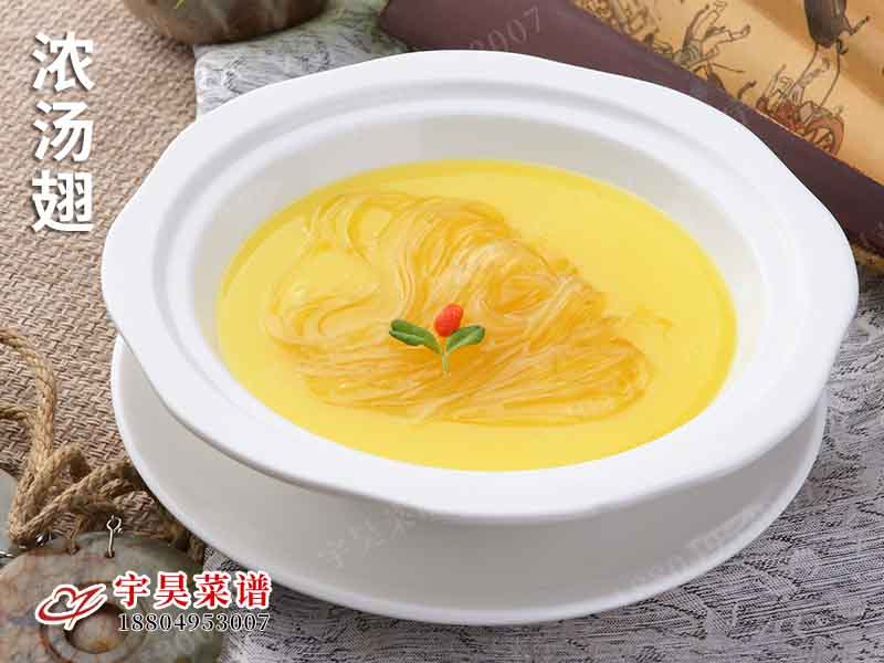 濃湯翅
