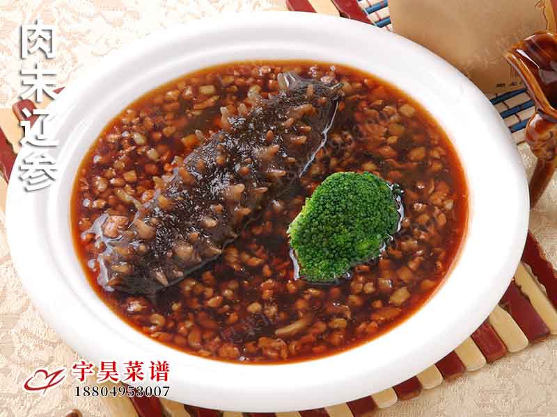肉末遼參