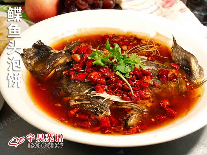 鰈（dié）魚頭泡餅