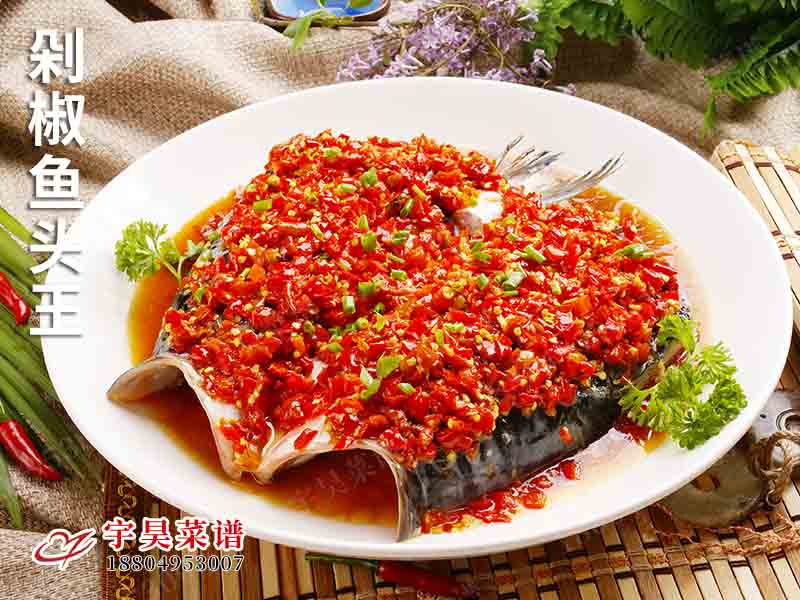 剁椒魚頭王