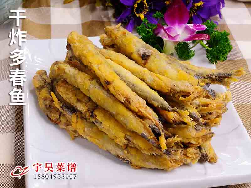 幹炸多春魚