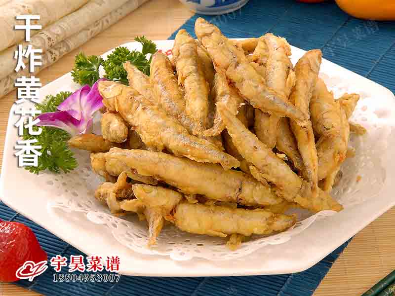 幹炸黃花香