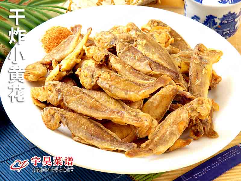 幹炸小黃花