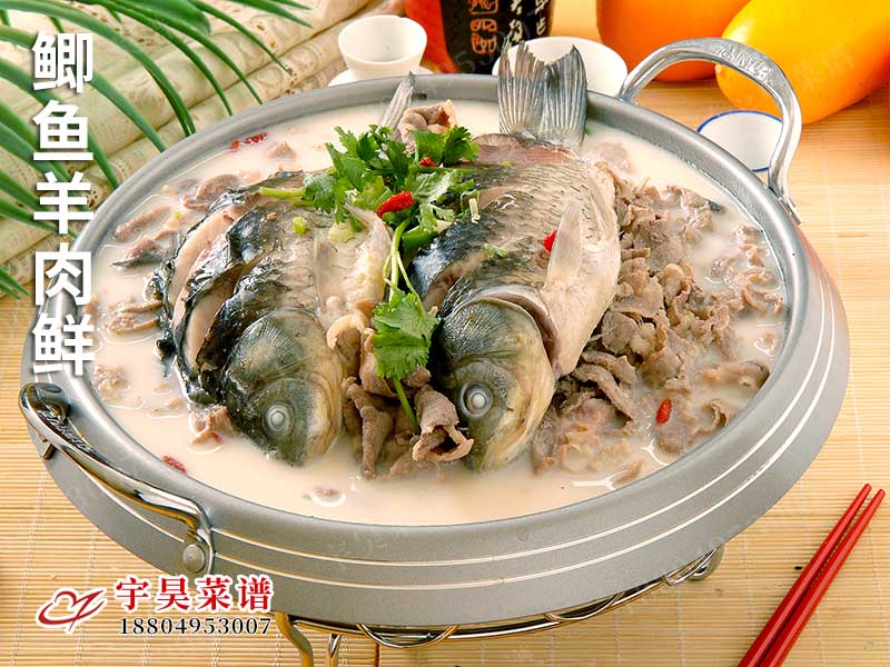鯽（jì）魚羊（yáng）肉鮮（xiān）