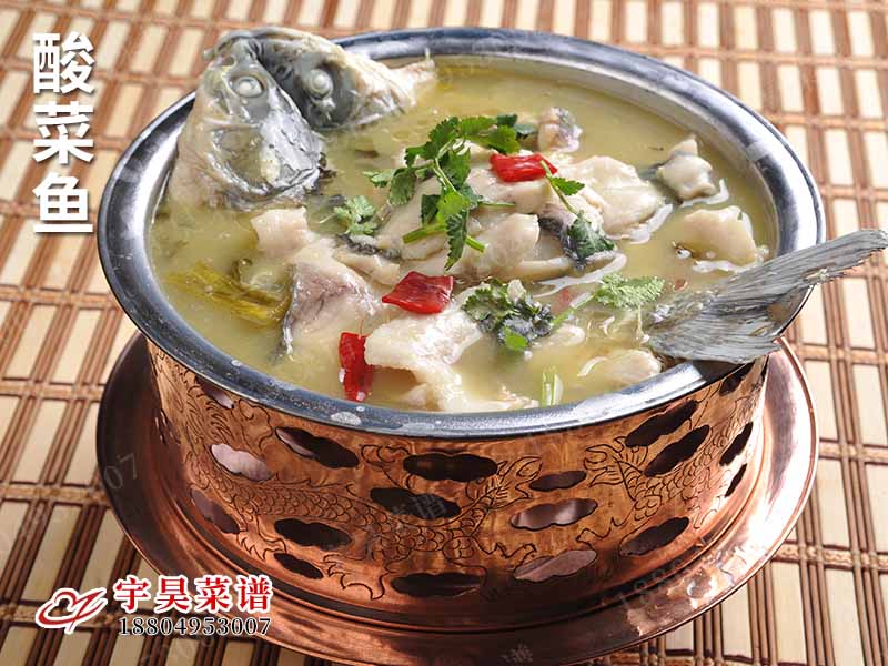 酸菜魚