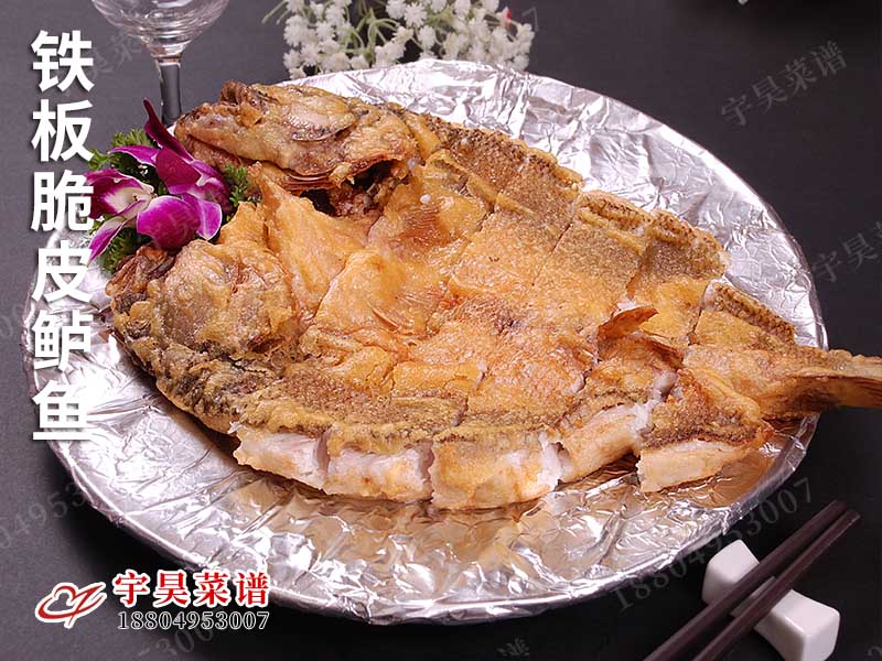 鐵板脆皮鱸魚