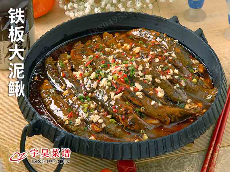 鐵板大泥鰍