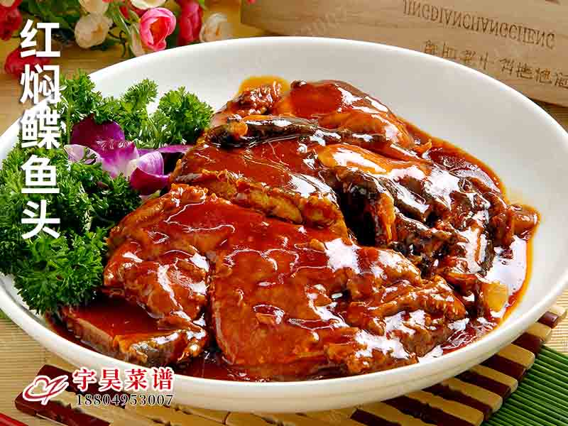 紅燜（mèn）鰈魚頭