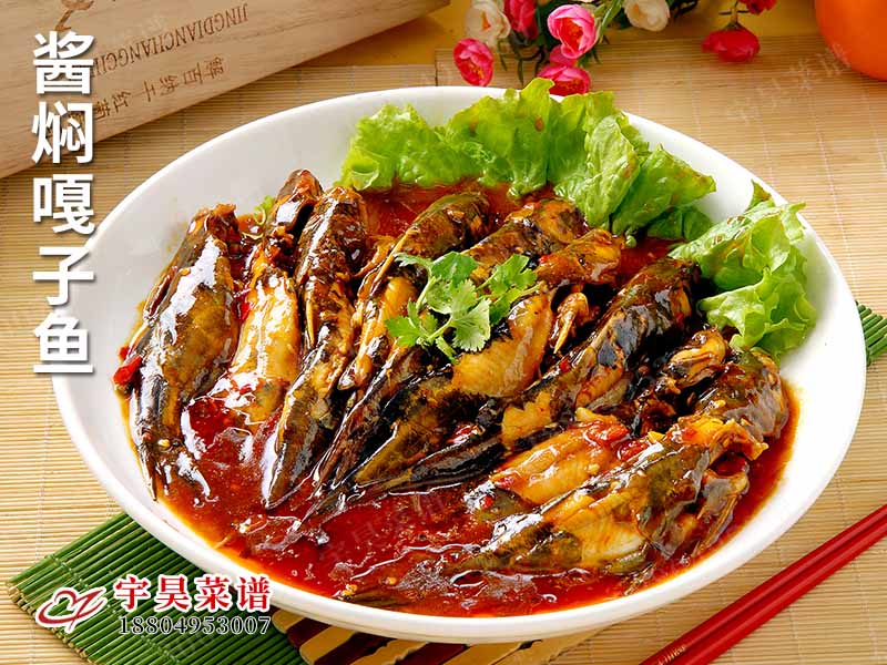 醬燜（mèn）嘎牙魚