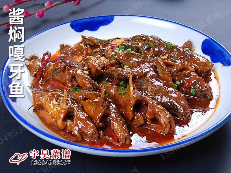 醬燜（mèn）嘎牙魚