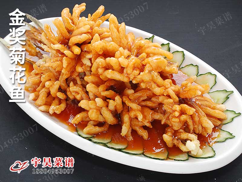 金獎（jiǎng）菊（jú）花魚