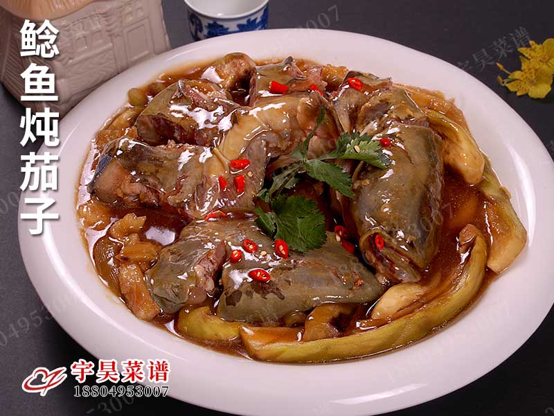 鯰魚燉茄子