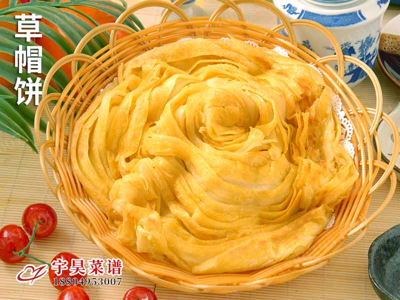 草（cǎo）帽餅