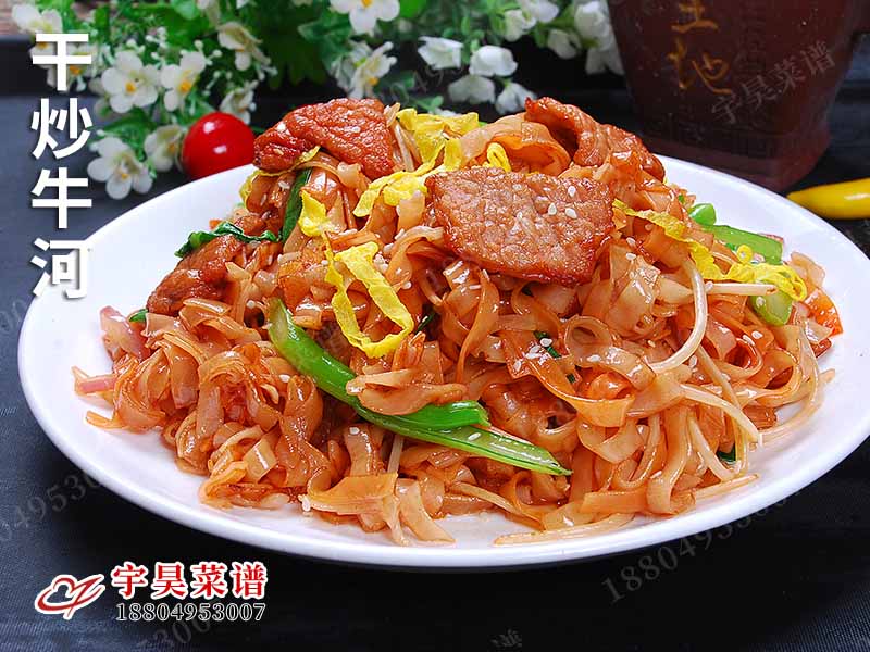 幹炒牛河（hé）