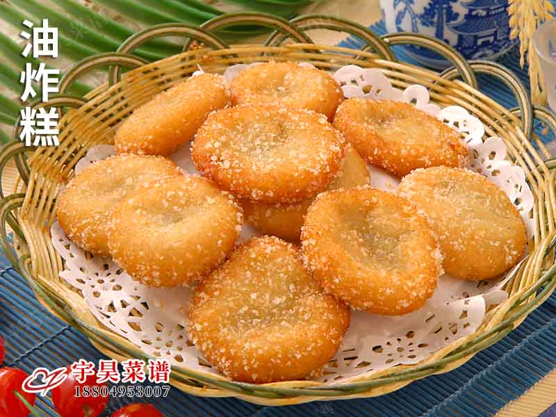 油炸（zhà）糕