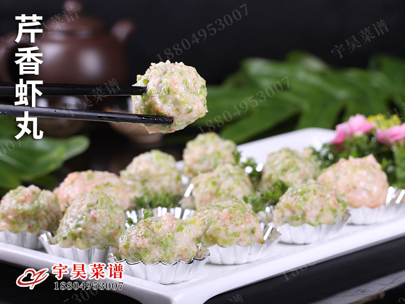 芹香蝦丸
