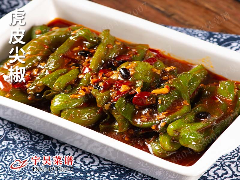 虎皮尖椒