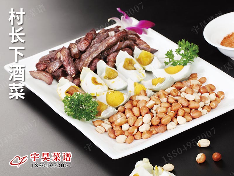 村長下酒菜