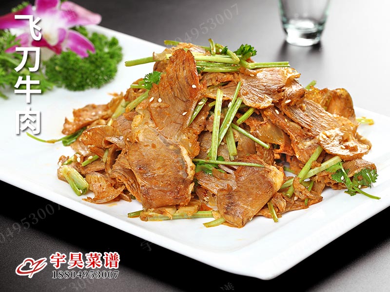 飛刀牛肉