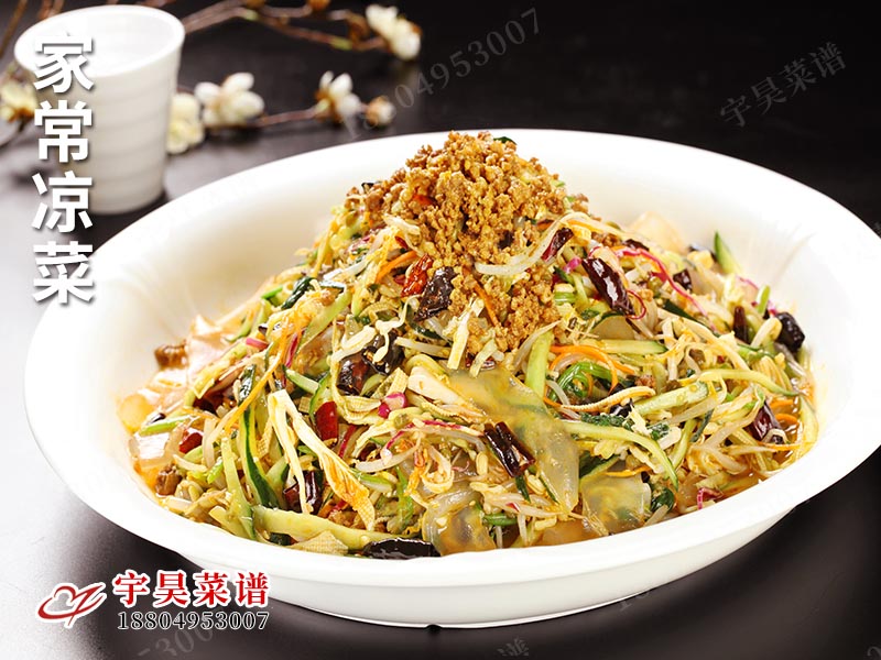 家（jiā）常涼菜