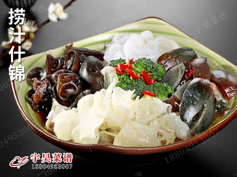 撈汁什錦