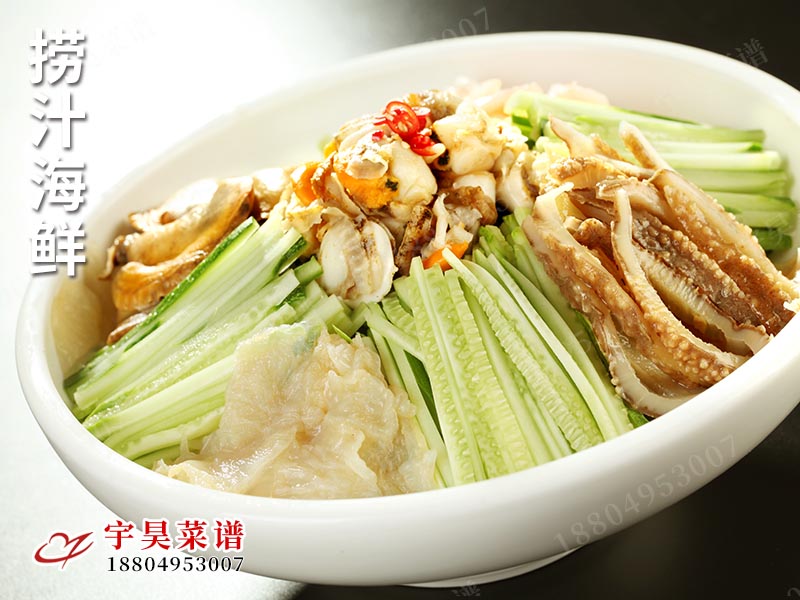 撈（lāo）汁海鮮