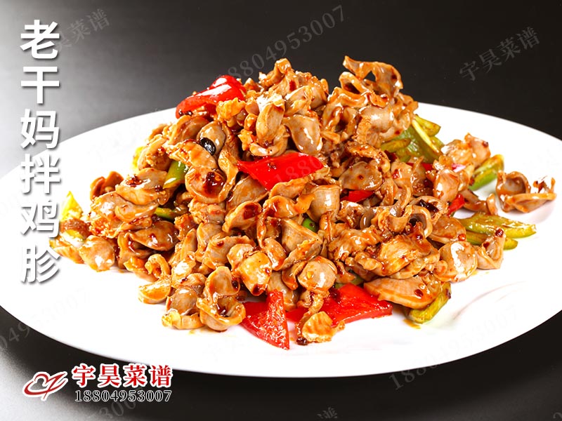 老（lǎo）幹媽拌雞胗