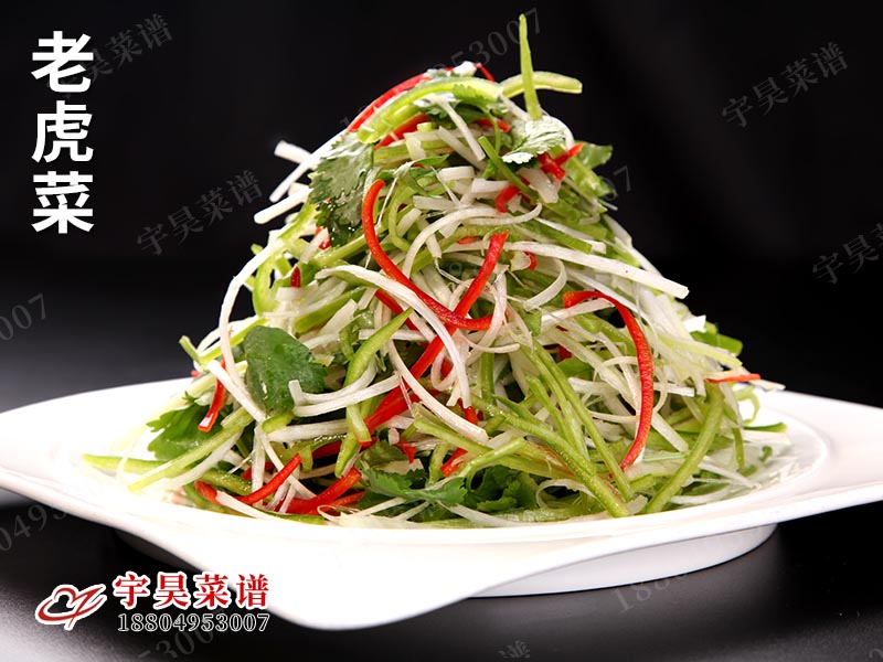 老虎菜